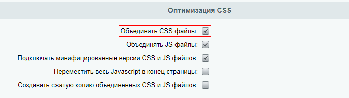 Bitrix. Объединять CSS и JS файлы